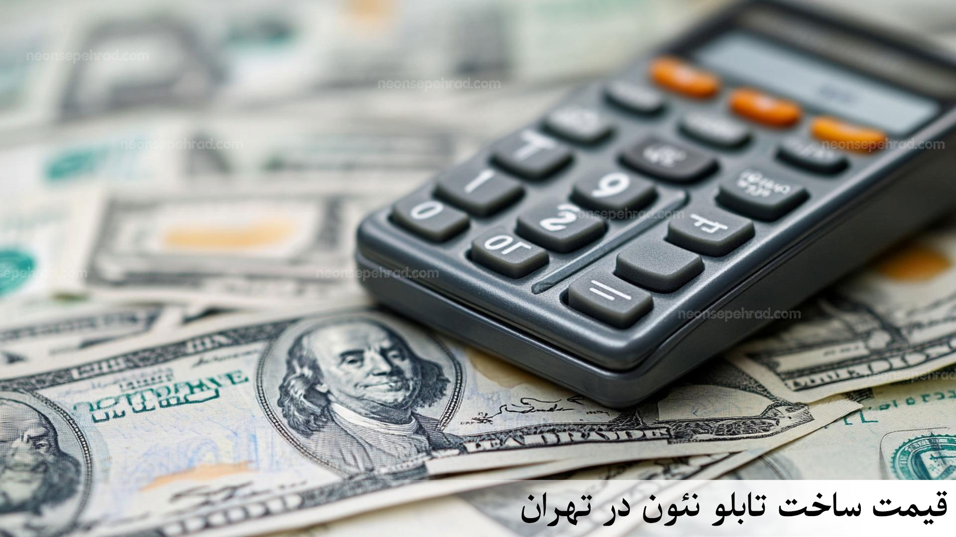 قیمت ساخت تابلو نئون در تهران